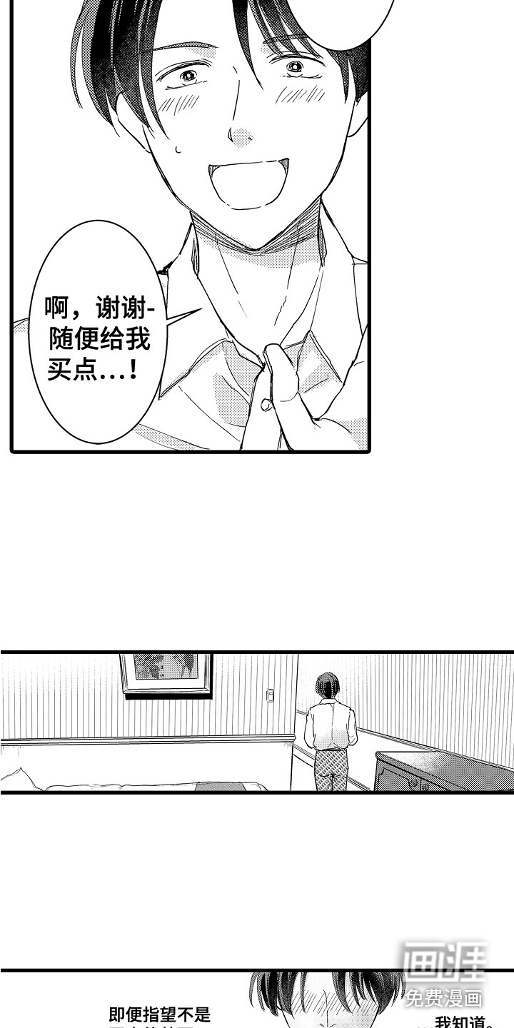 阿宅恋爱中 第4话 第13页