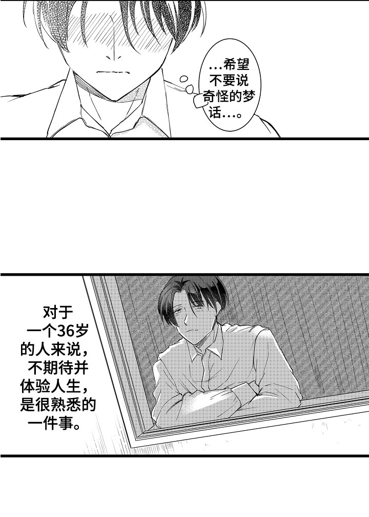 阿宅恋爱中 第4话 第15页
