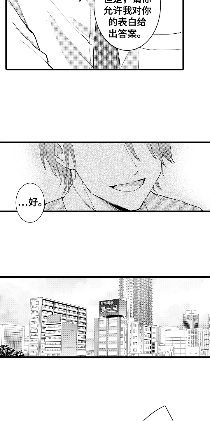 阿宅恋爱中 第4话 第3页