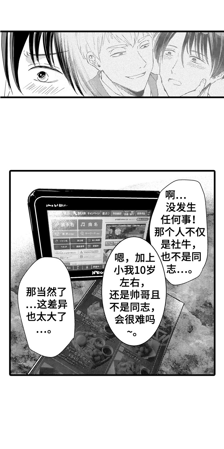 阿宅恋爱中 第2话 第5页