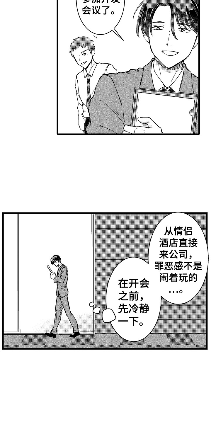 阿宅恋爱中 第1话 第5页