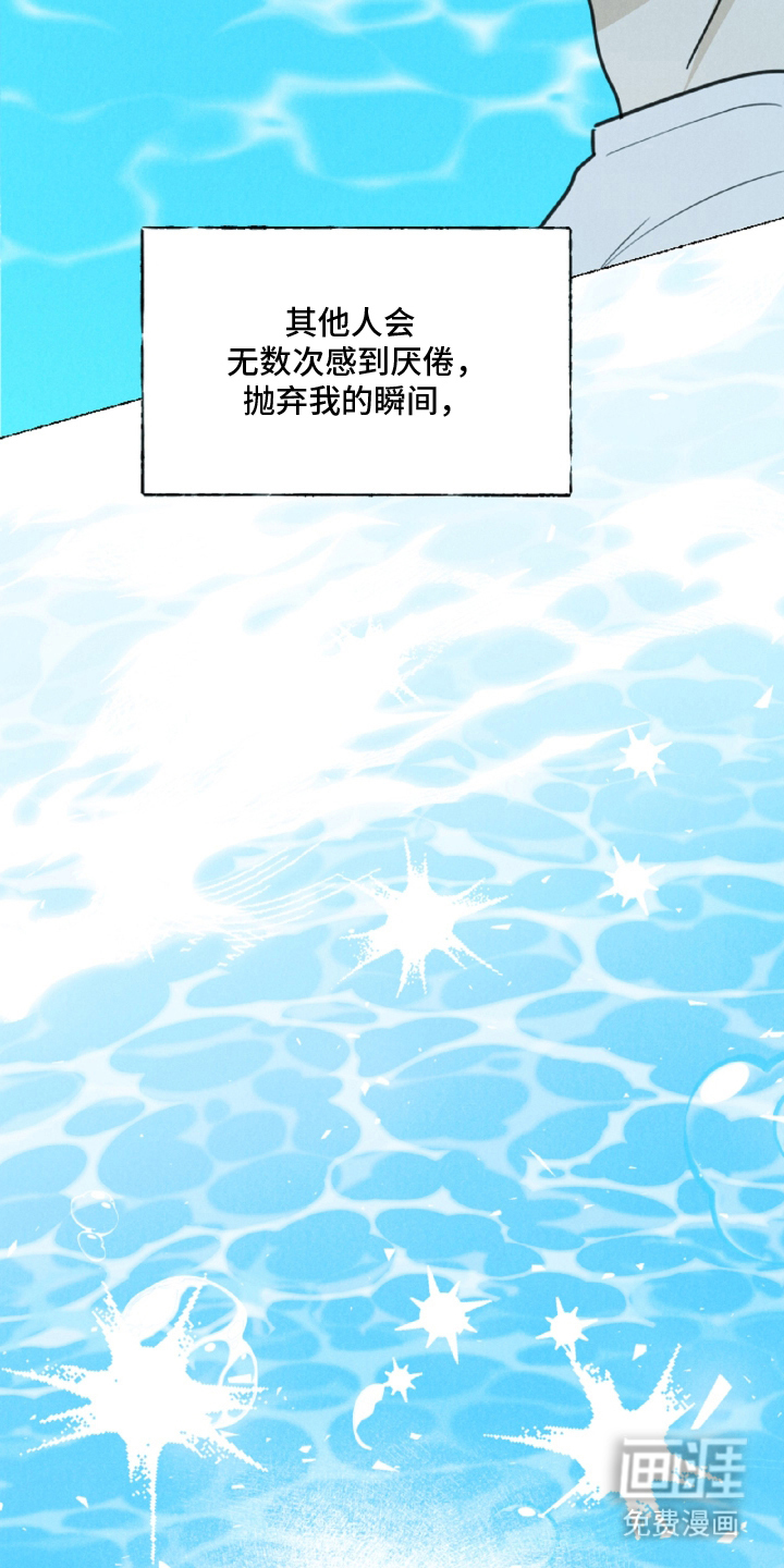 水面之下的疯狂 第8话 第18页
