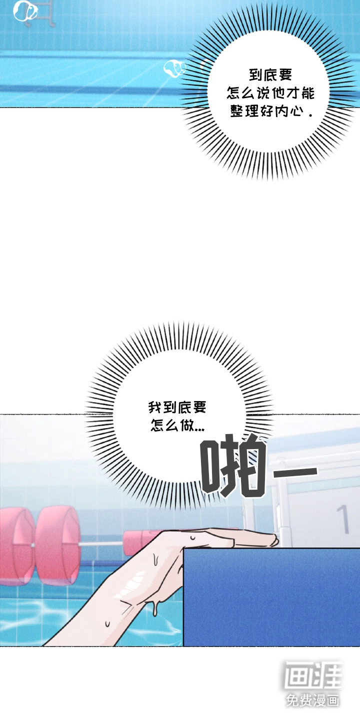 水面之下的疯狂 第8话 第4页