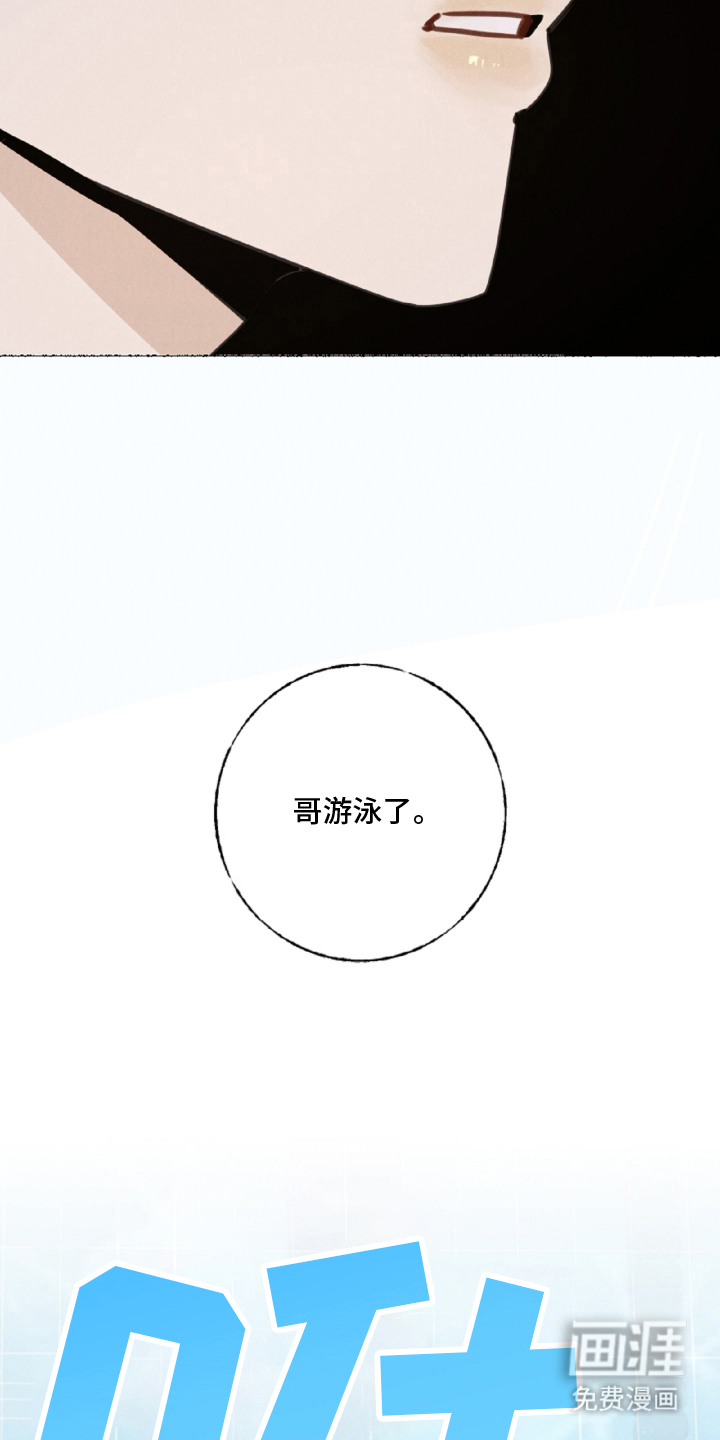 水面之下的疯狂 第7话 第17页