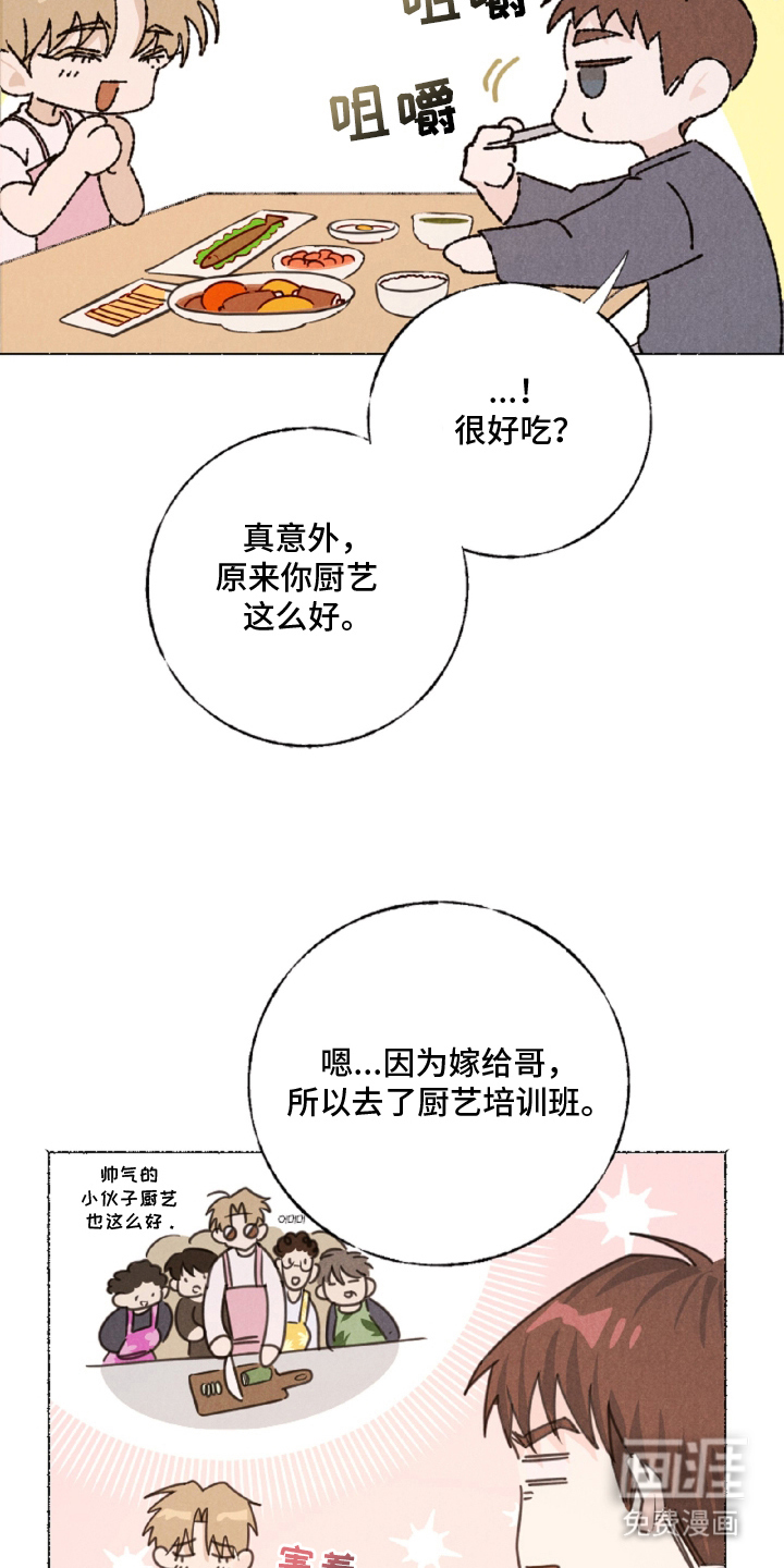 水面之下的疯狂 第6话 第11页