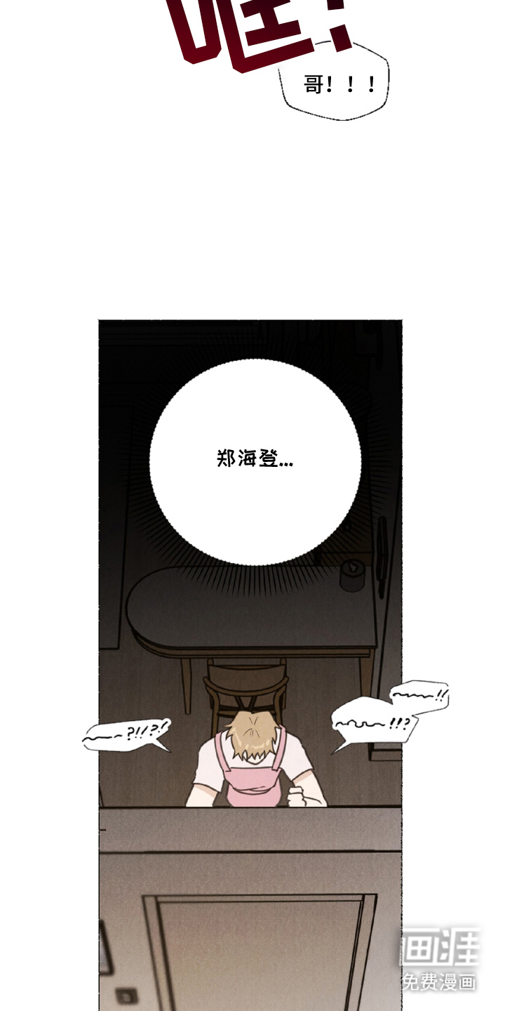 水面之下的疯狂 第6话 第18页