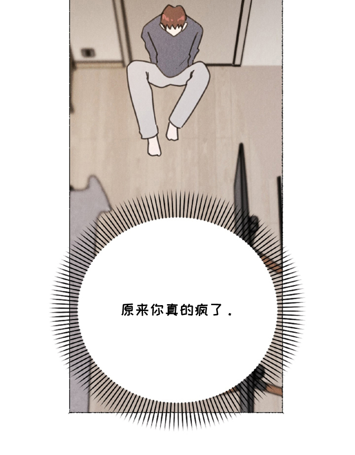 水面之下的疯狂 第6话 第19页