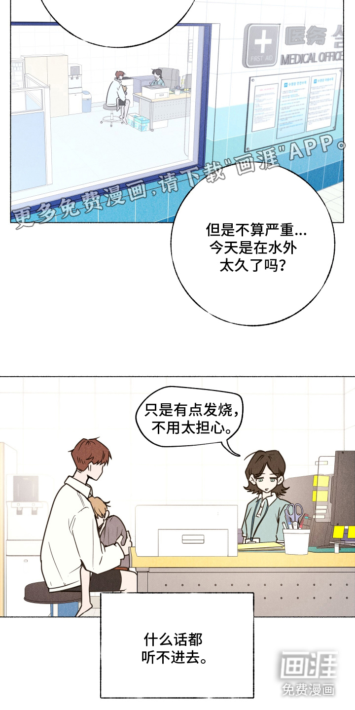 水面之下的疯狂 第5话 第2页