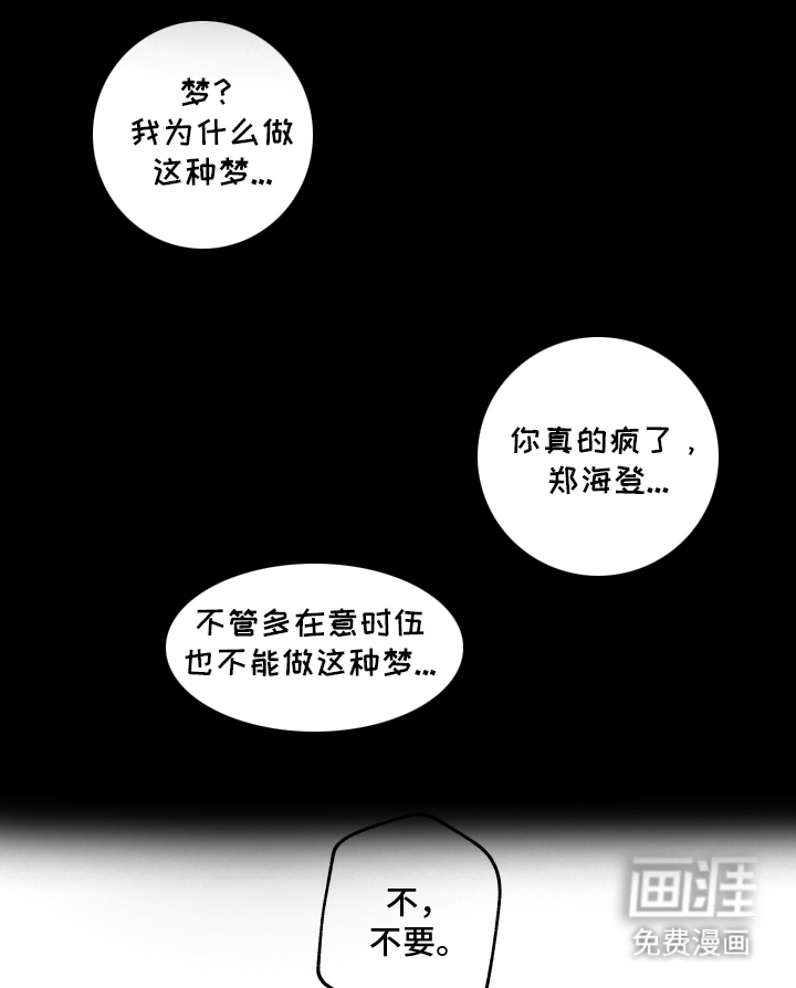 水面之下的疯狂 第5话 第16页
