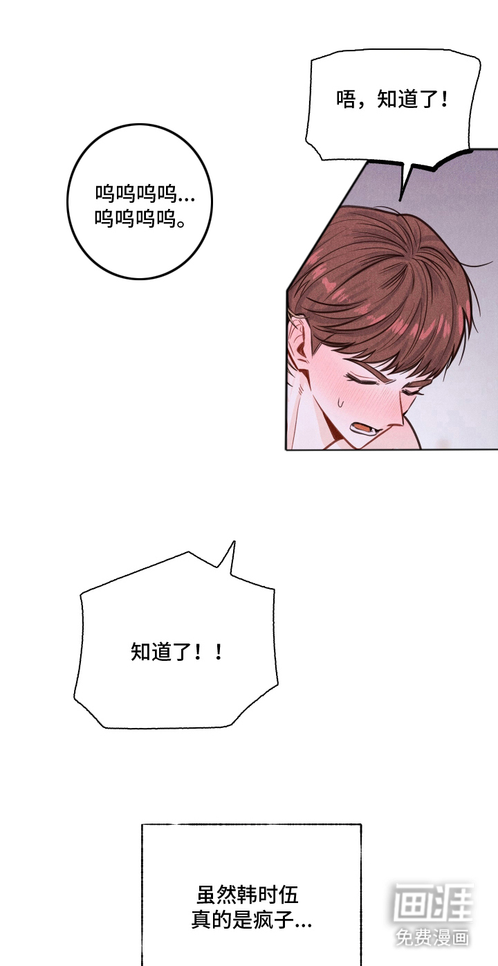 水面之下的疯狂 第5话 第20页