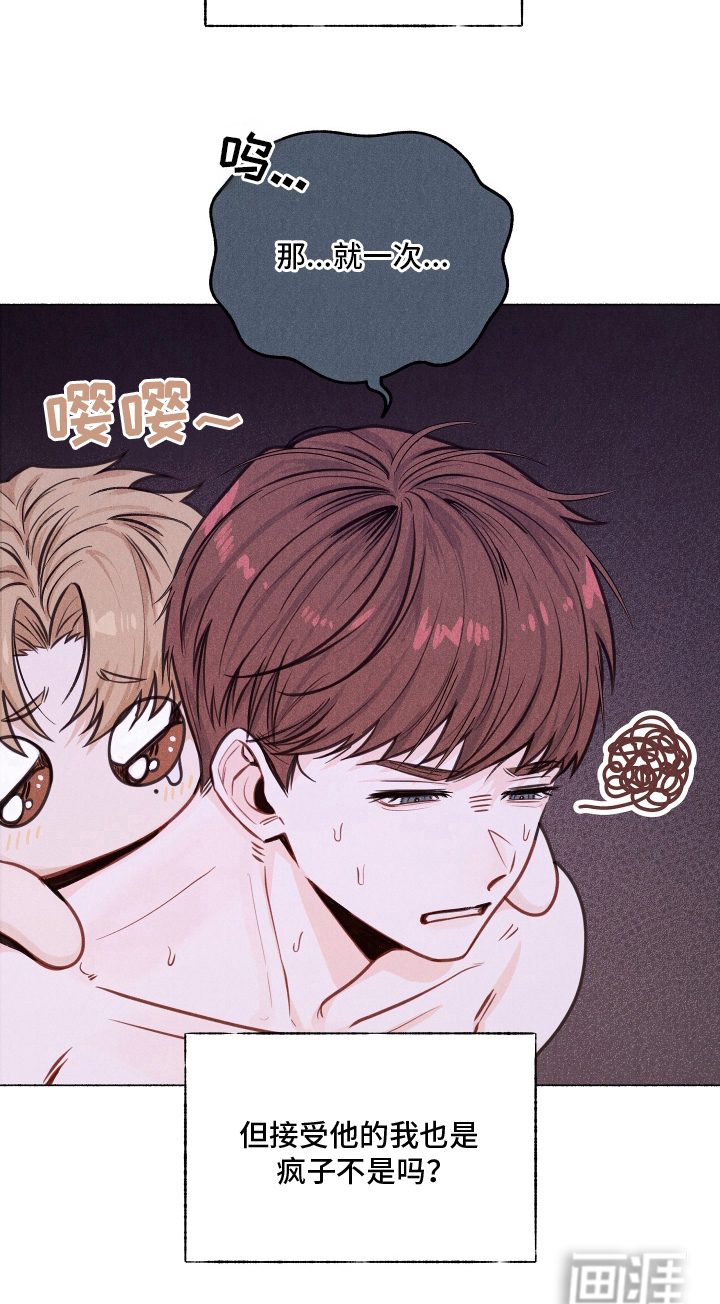 水面之下的疯狂 第5话 第21页