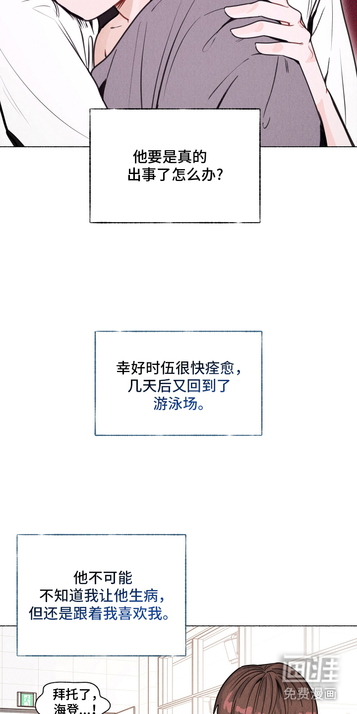 水面之下的疯狂 第5话 第4页