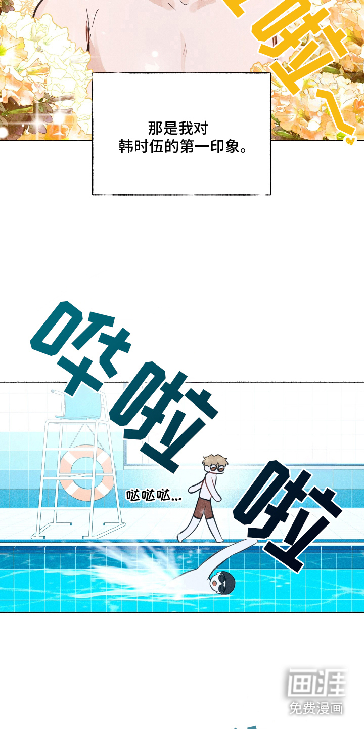 水面之下的疯狂 第4话 第14页