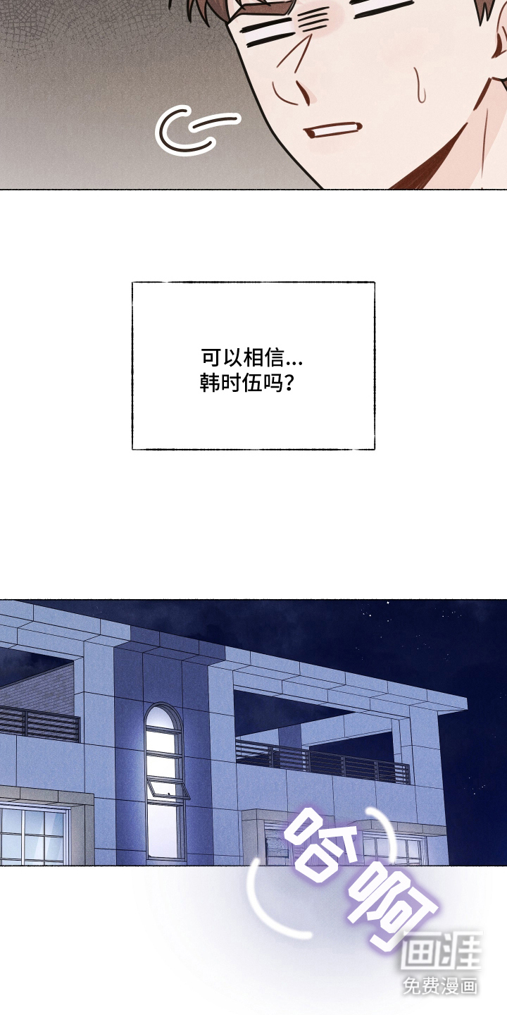 水面之下的疯狂 第3话 第6页