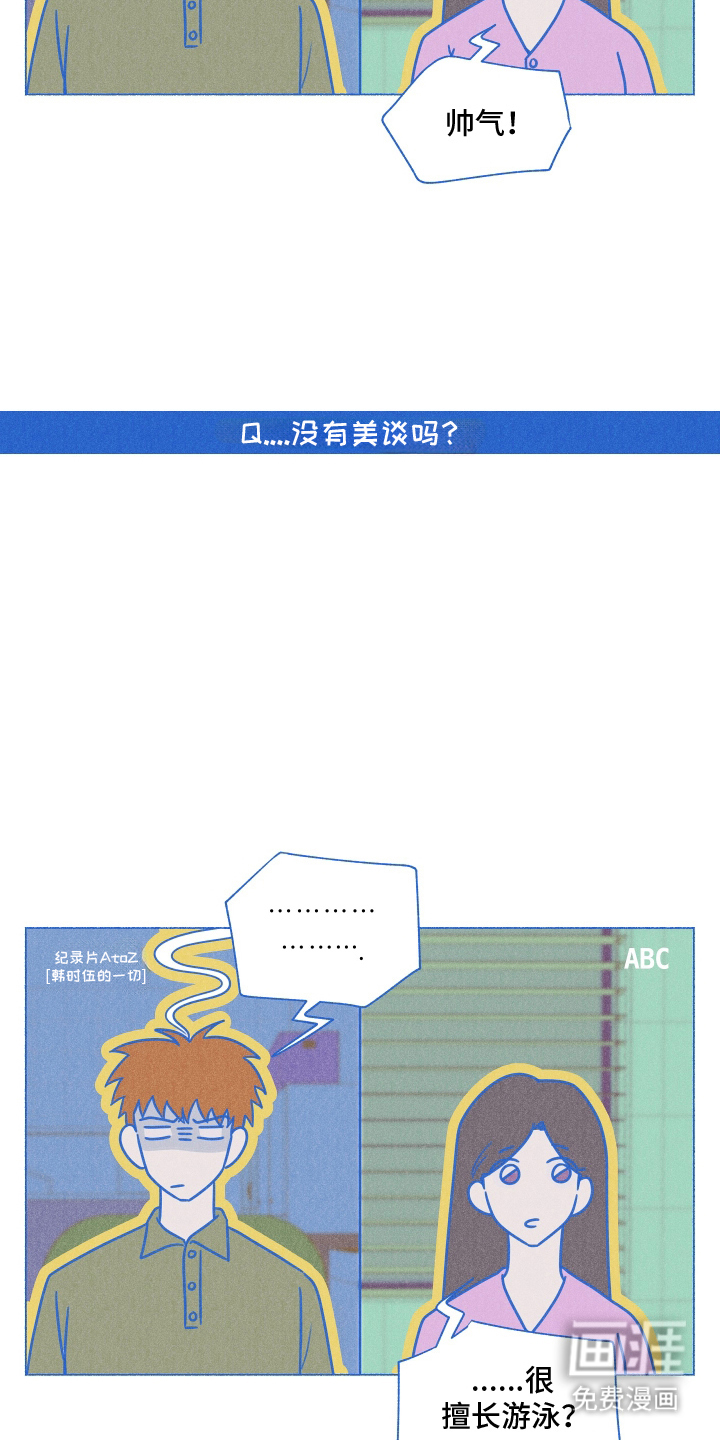 水面之下的疯狂 第2话 第6页