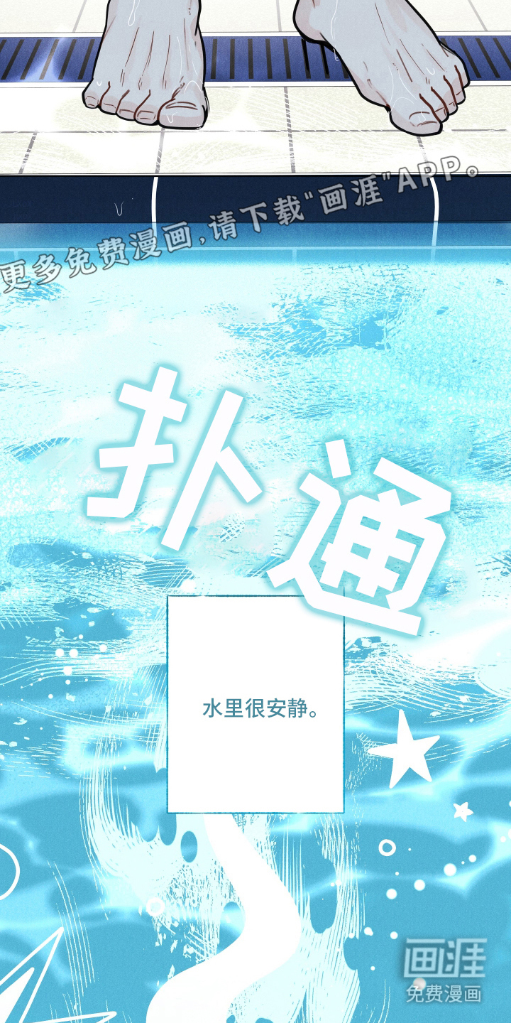 水面之下的疯狂 第1话 第2页