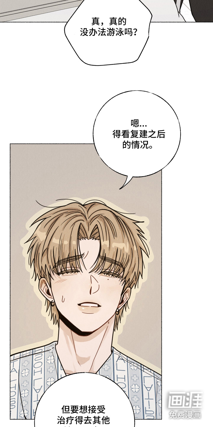水面之下的疯狂 第1话 第24页
