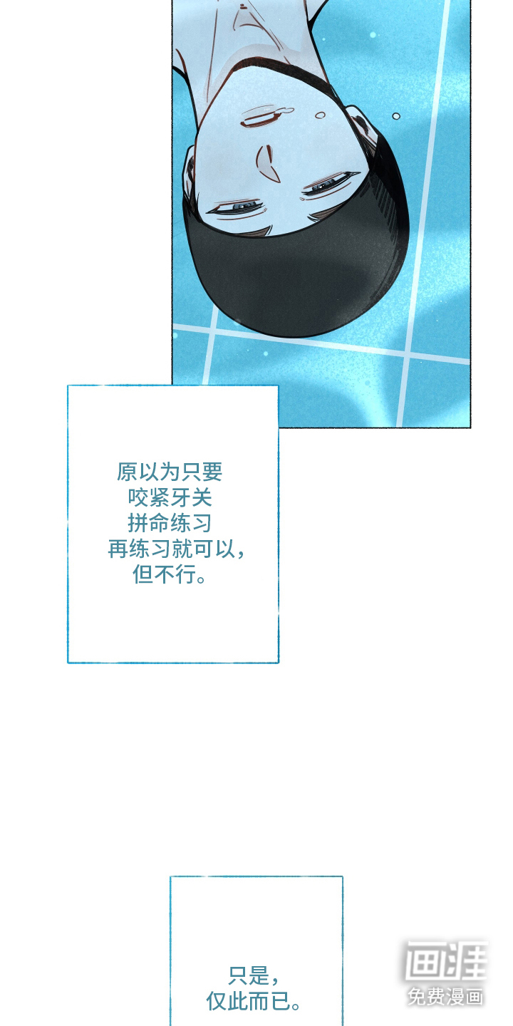 水面之下的疯狂 第1话 第5页