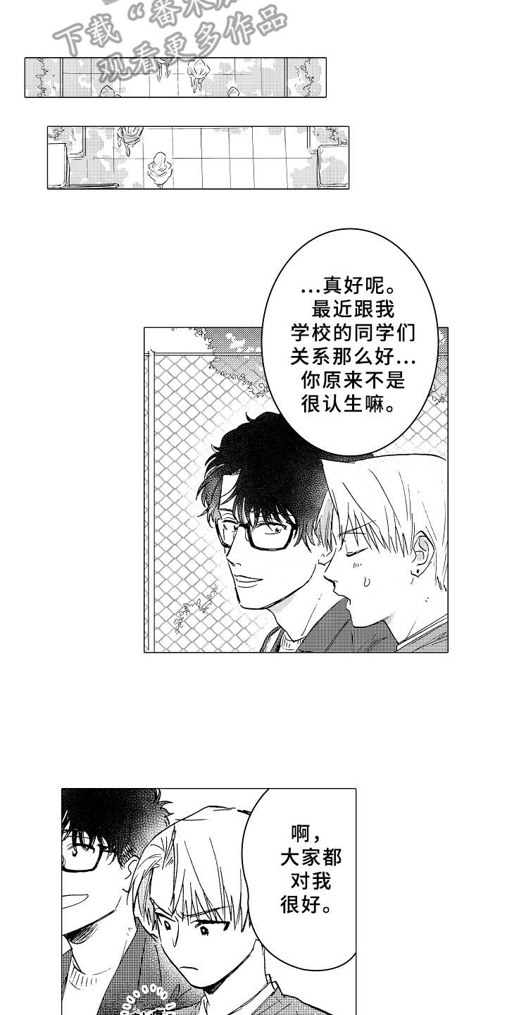 男友忠诚度 第11话 第11页