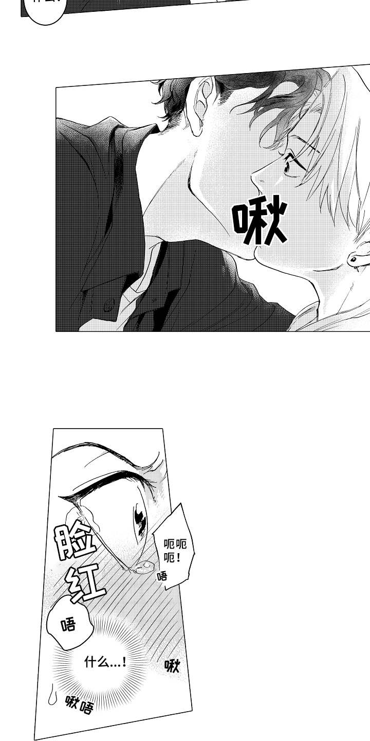 男友忠诚度 第5话 第11页