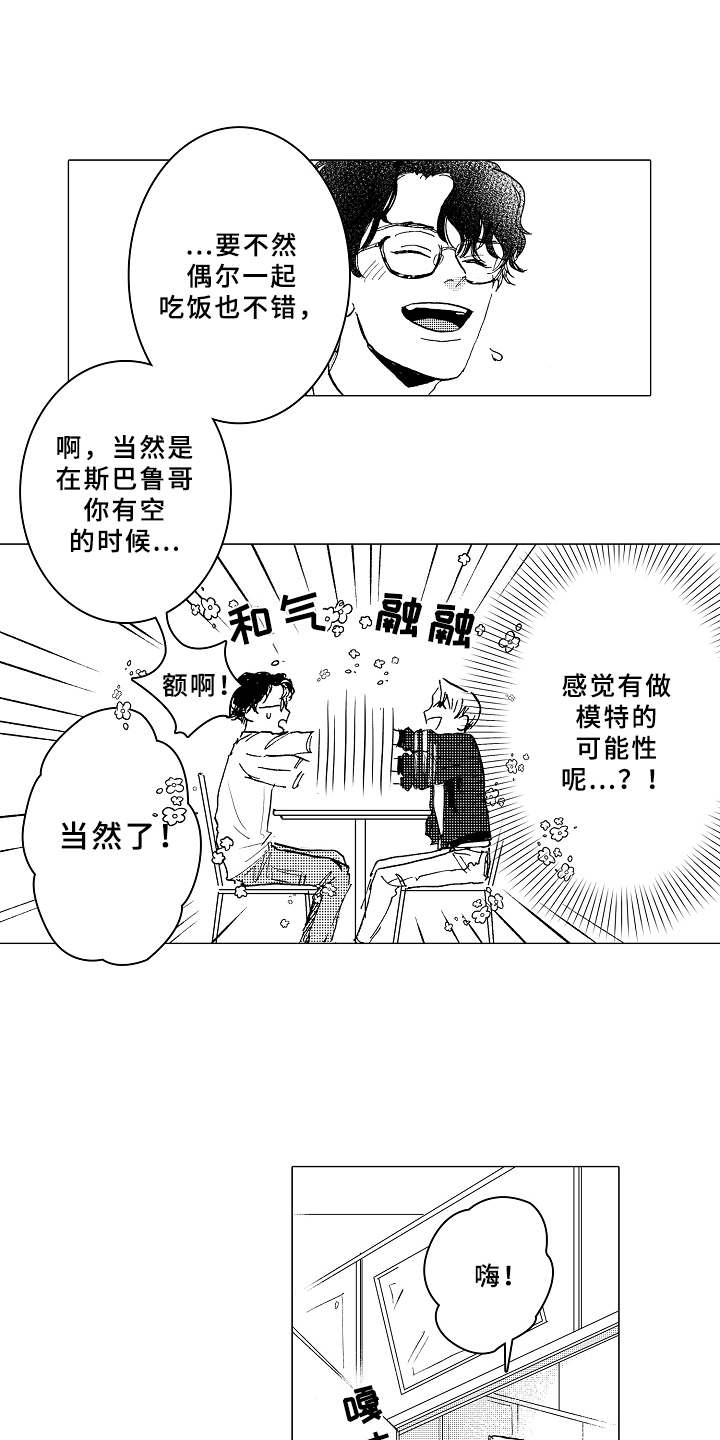 男友忠诚度 第3话 第12页