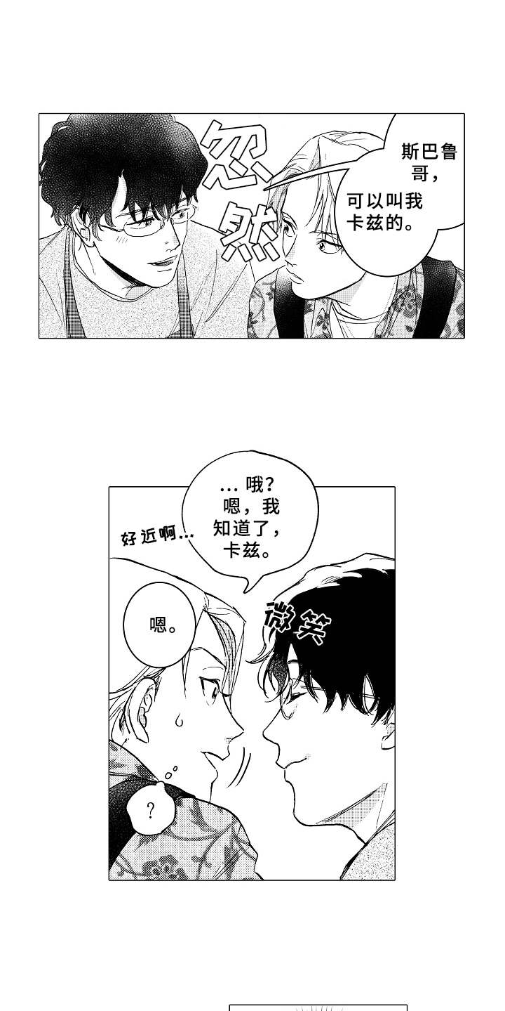 男友忠诚度 第3话 第14页