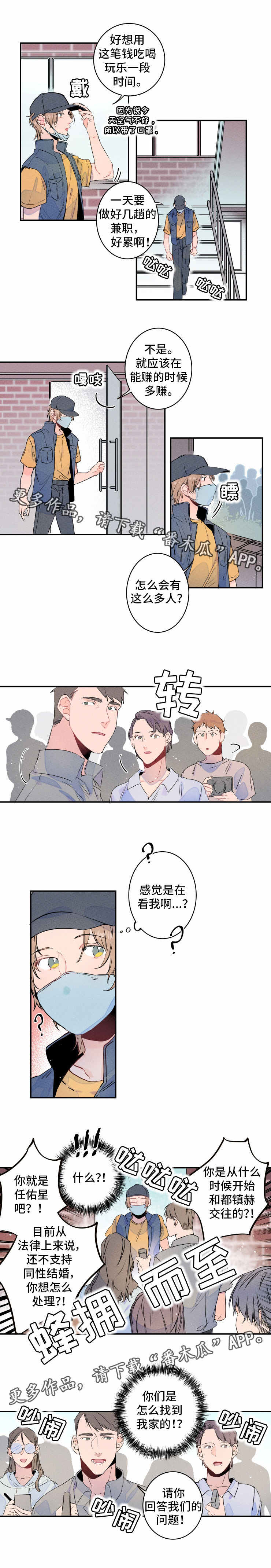 结婚合约 第3话 第5页
