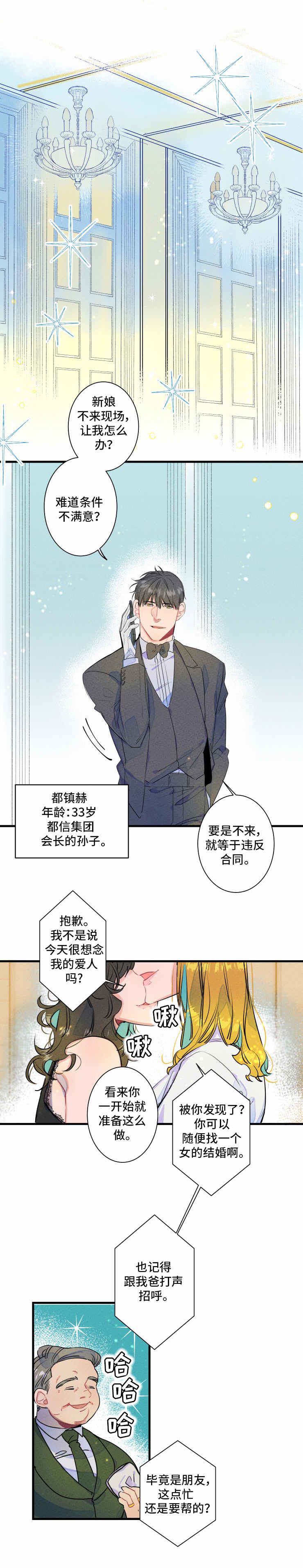 结婚合约 第1话 第1页