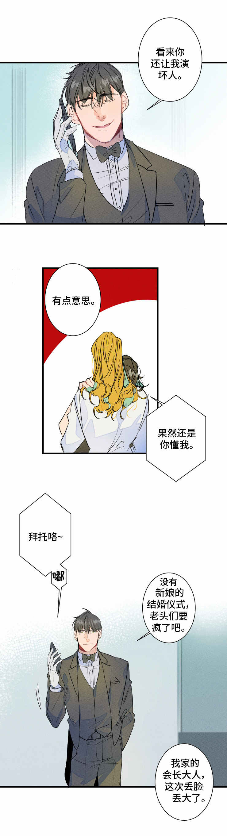 结婚合约 第1话 第2页