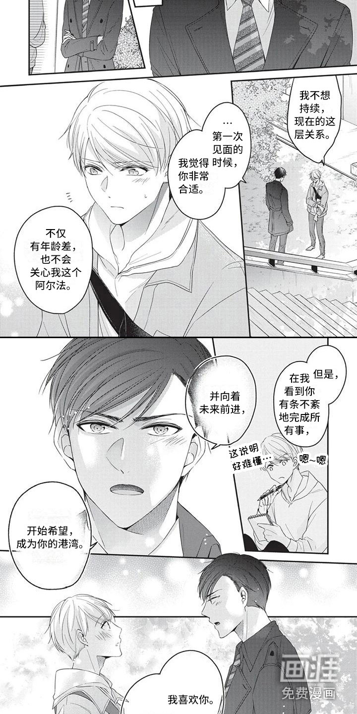 结婚规则 第11话 第11页