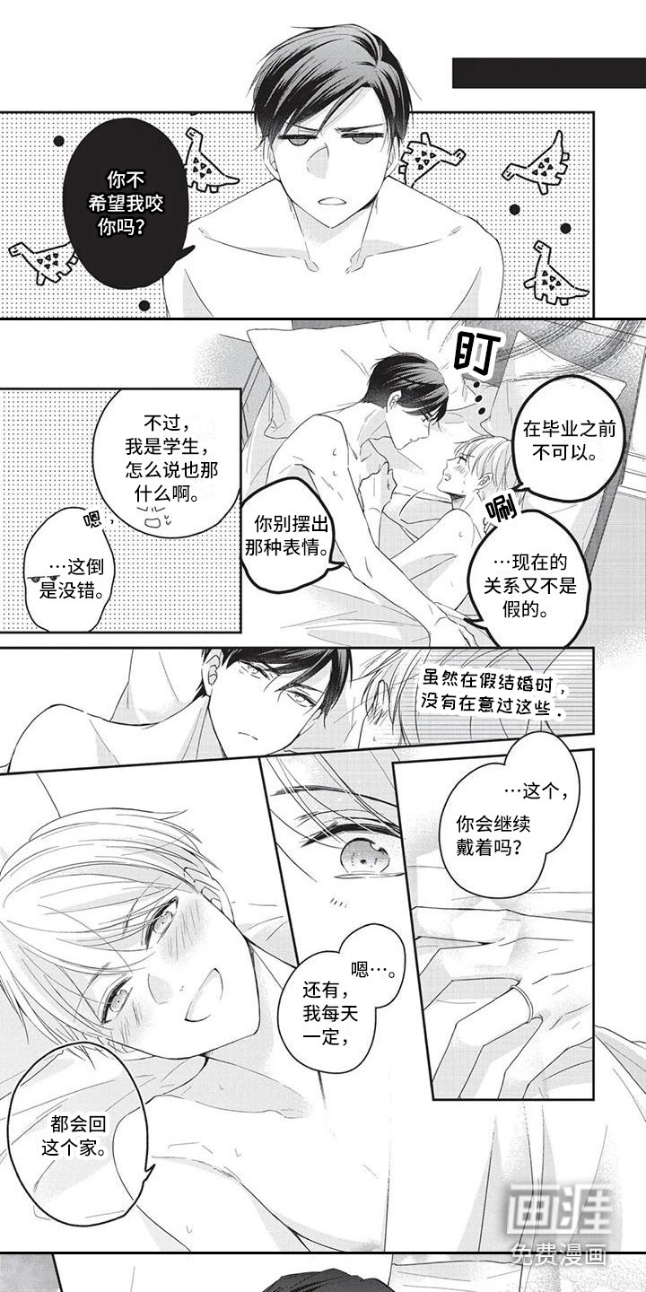 结婚规则 第11话 第14页