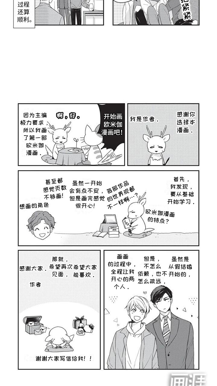 结婚规则 第11话 第18页