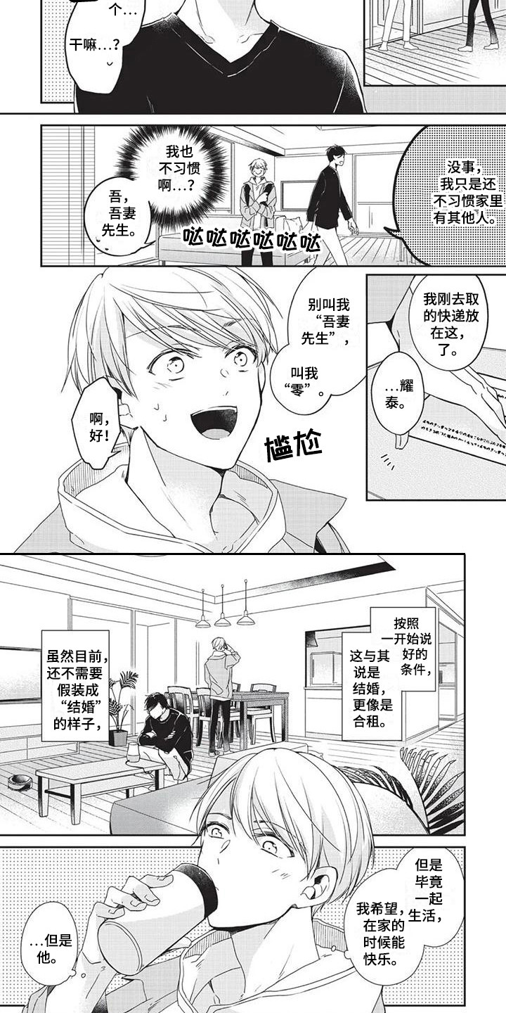 结婚规则 第2话 第13页