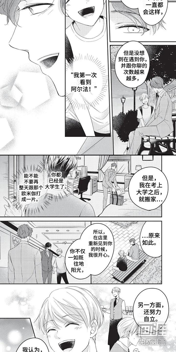 结婚规则 第10话 第16页
