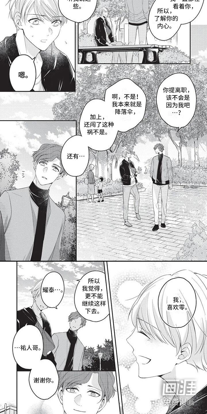 结婚规则 第10话 第18页