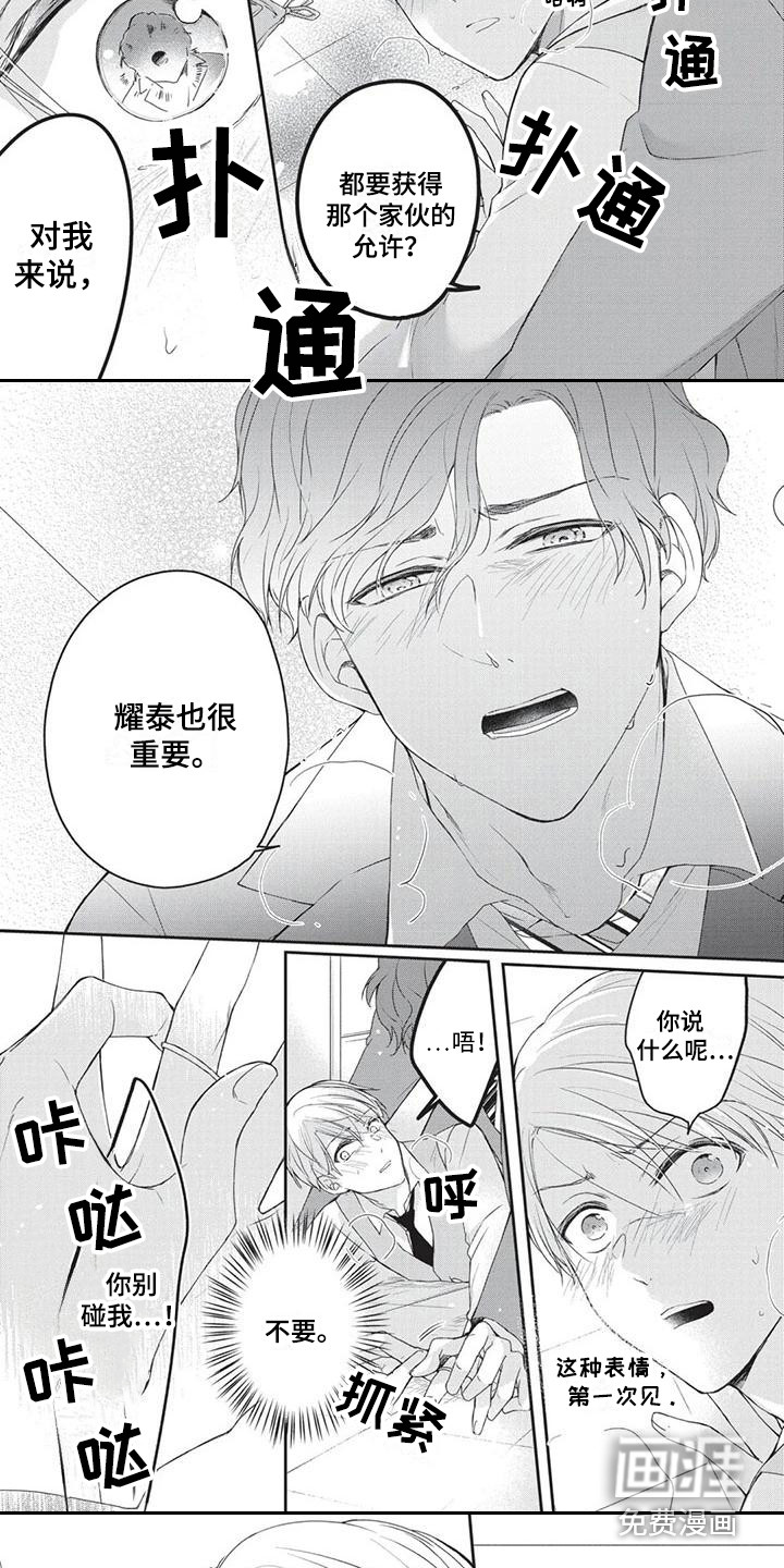 结婚规则 第9话 第13页