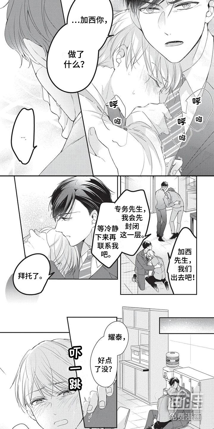 结婚规则 第9话 第15页