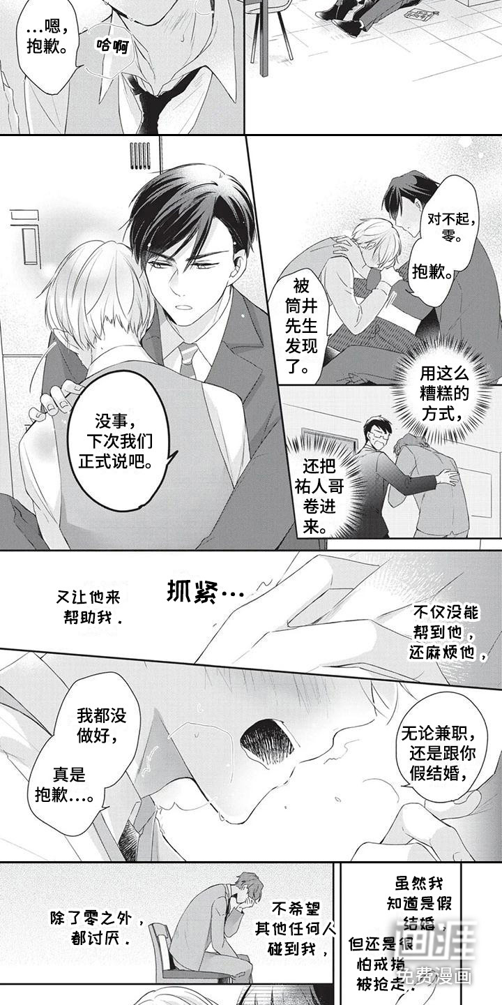 结婚规则 第9话 第16页