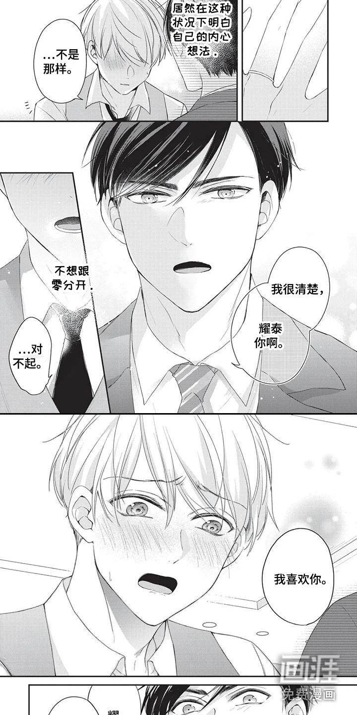 结婚规则 第9话 第17页