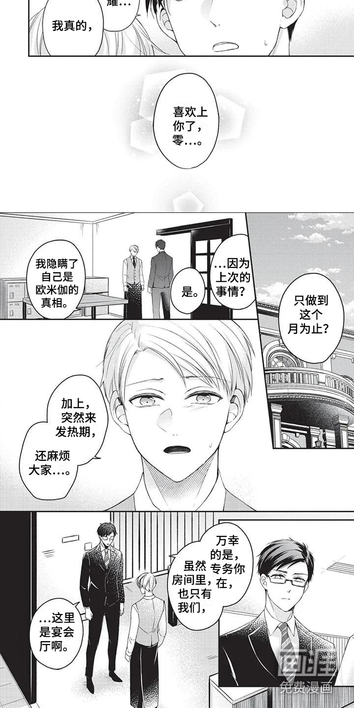 结婚规则 第9话 第18页