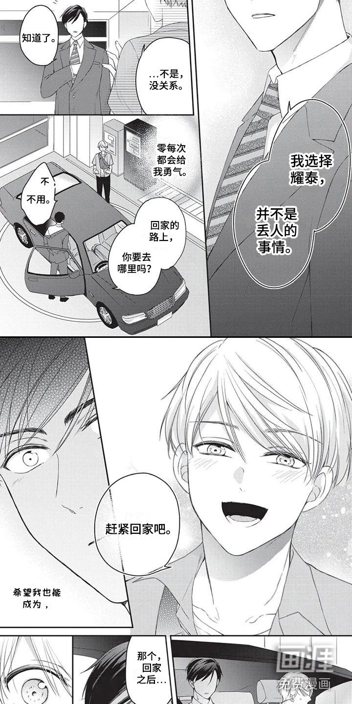 结婚规则 第8话 第11页