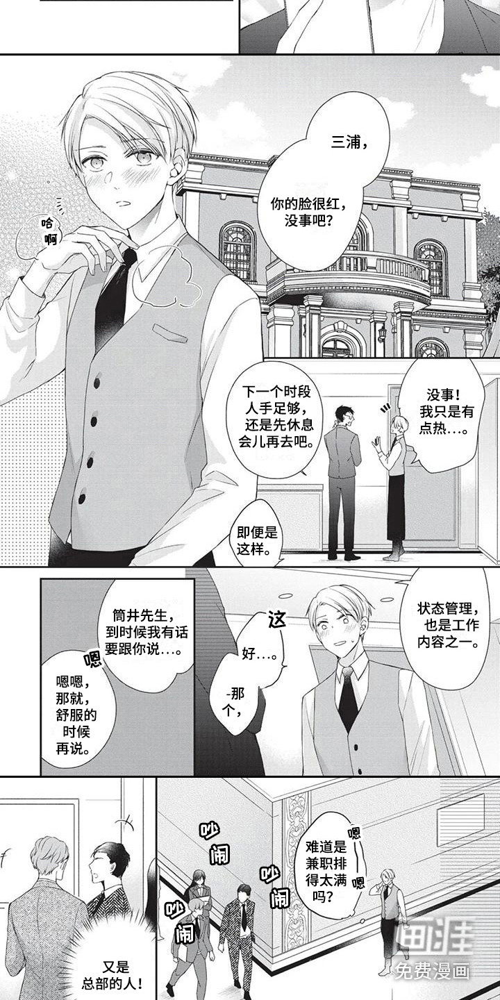 结婚规则 第8话 第15页