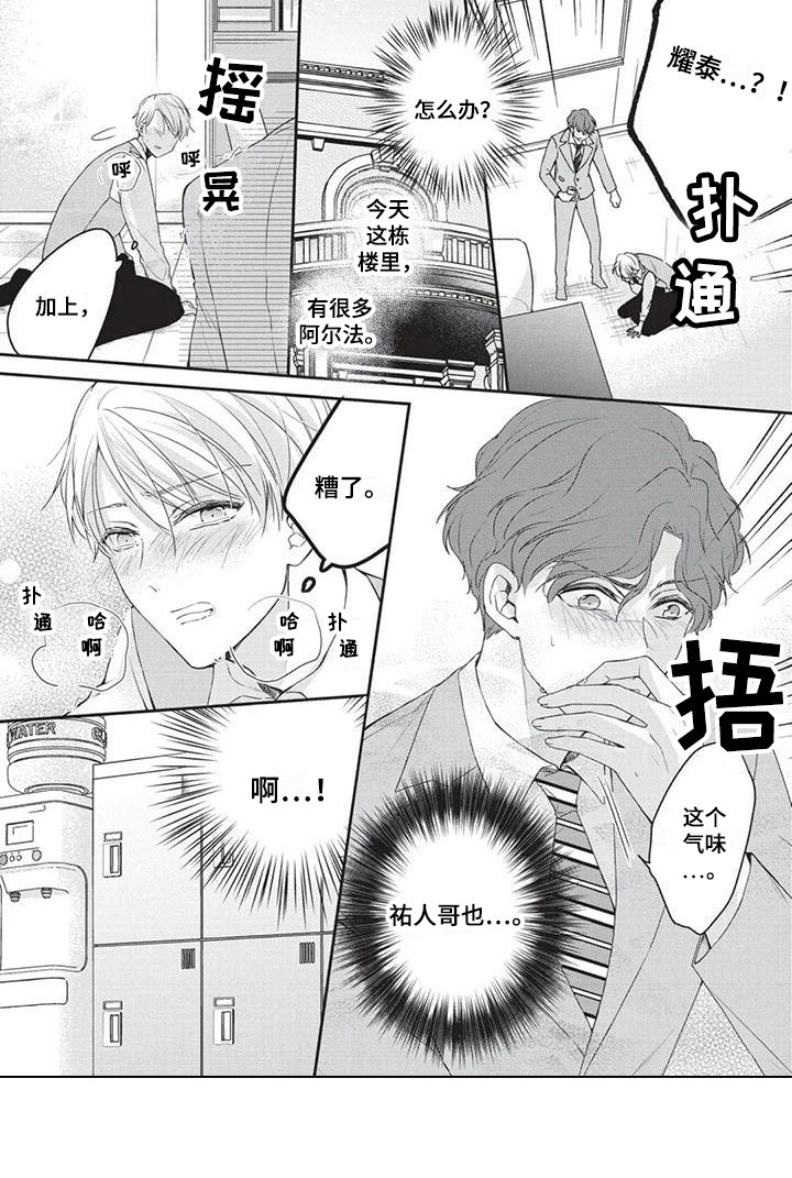 结婚规则 第8话 第18页