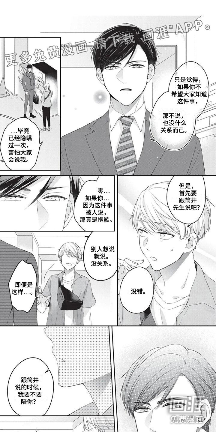 结婚规则 第8话 第10页