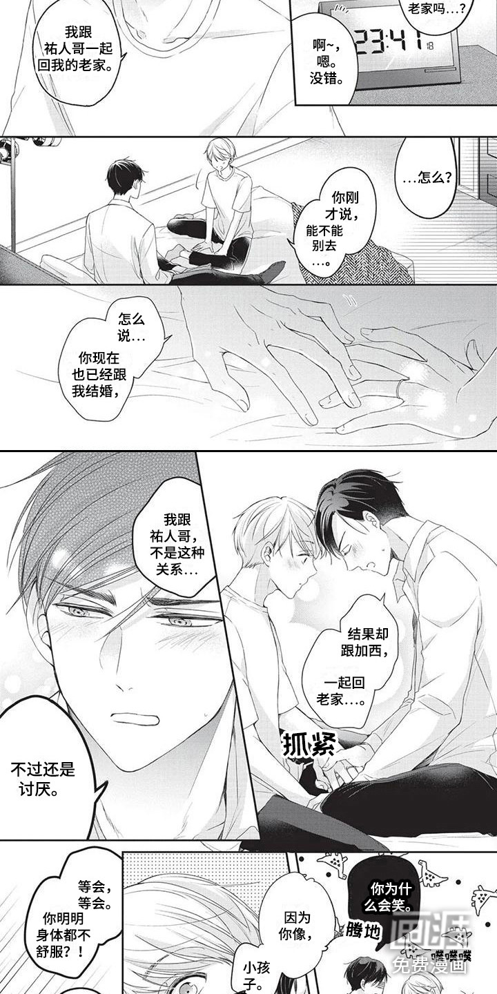 结婚规则 第7话 第11页