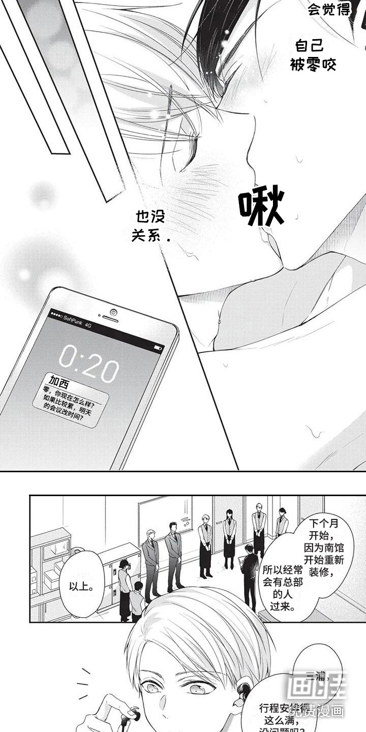 结婚规则 第7话 第13页