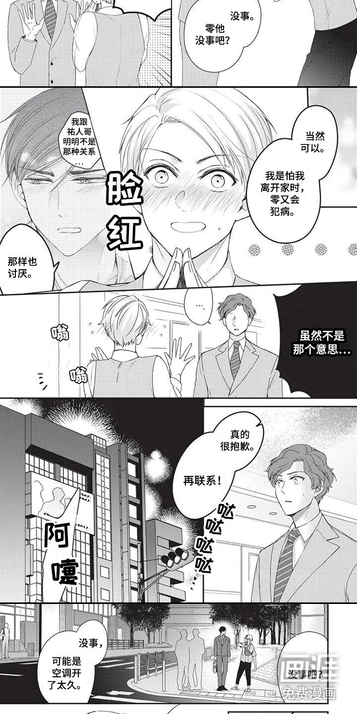 结婚规则 第7话 第15页