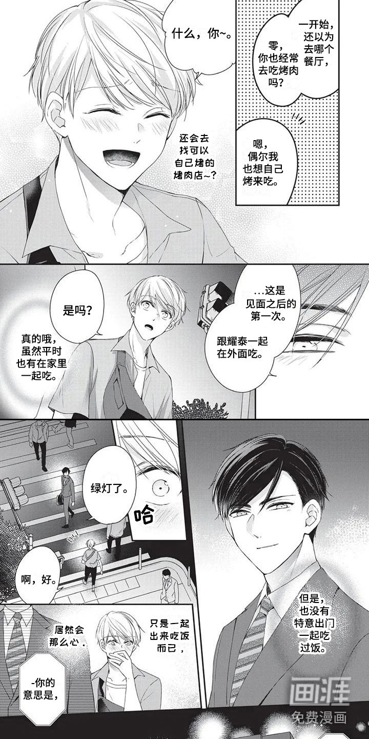 结婚规则 第7话 第16页