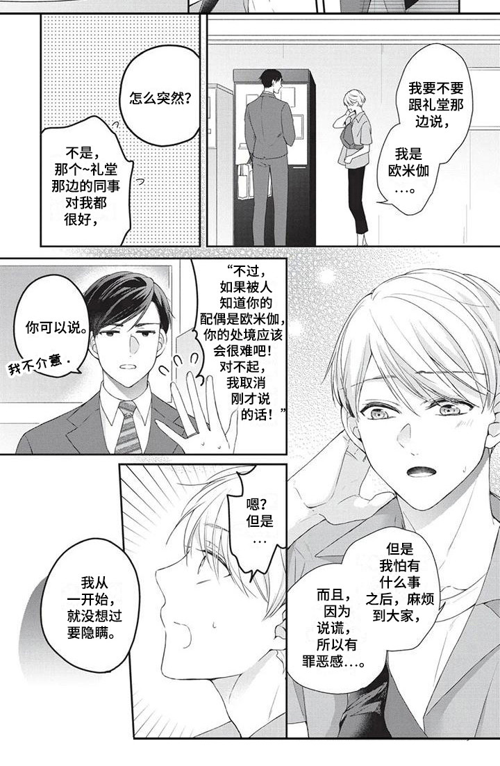 结婚规则 第7话 第18页