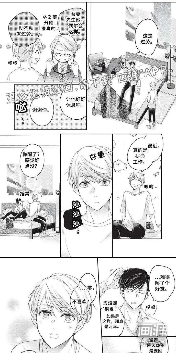 结婚规则 第7话 第10页